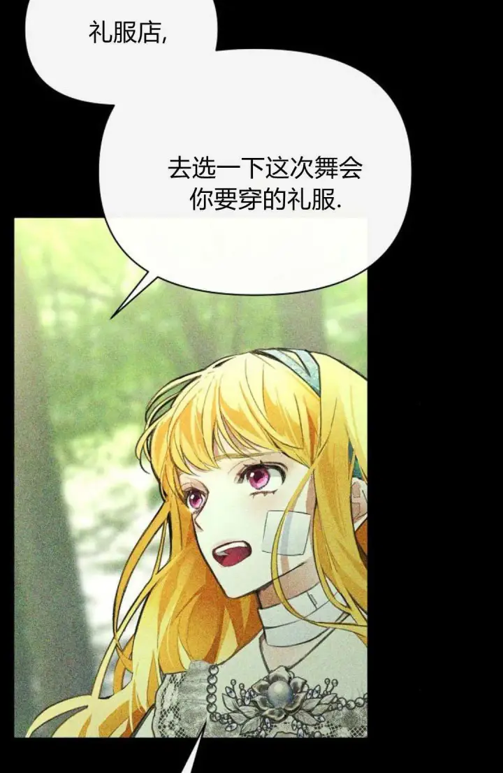 《寻找度过初夜的恶女》第09话图28