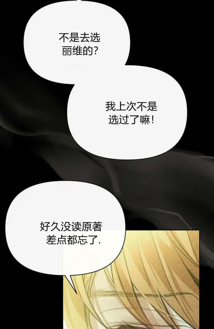 《寻找度过初夜的恶女》第09话图29