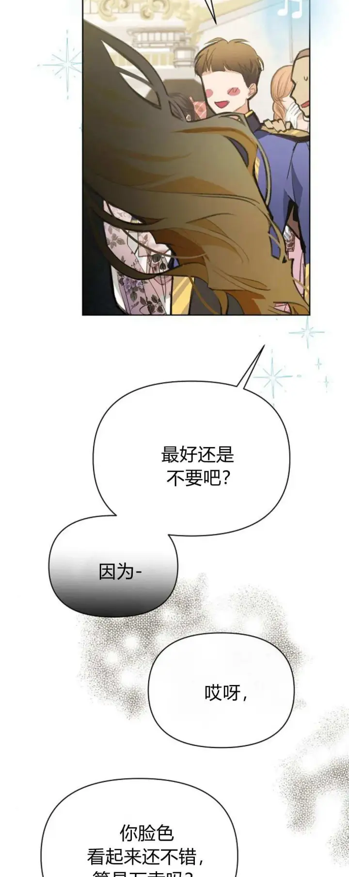 《寻找度过初夜的恶女》第09话图3