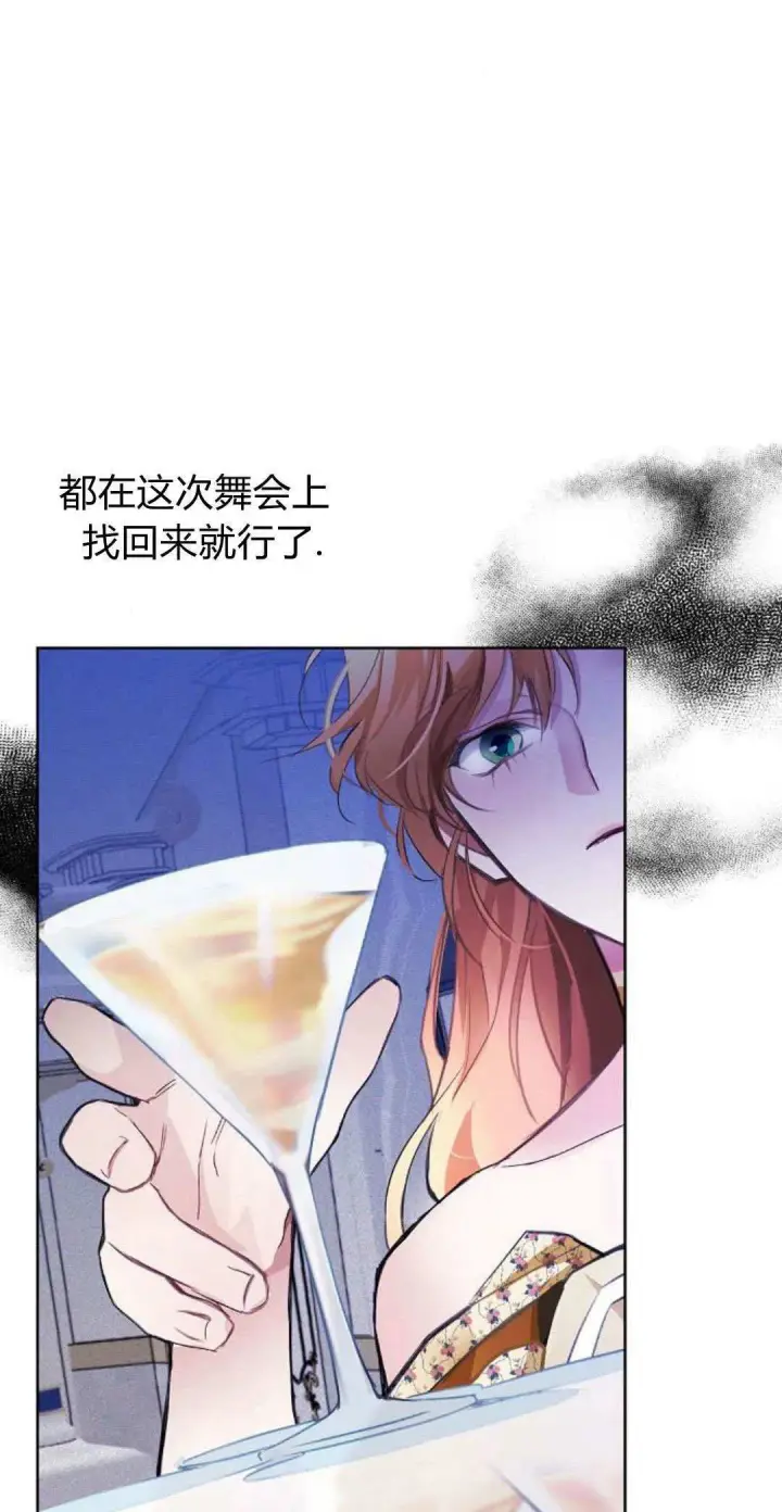 《寻找度过初夜的恶女》第09话图41