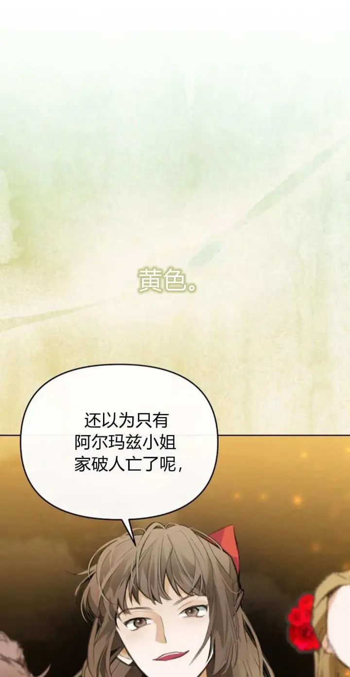 《寻找度过初夜的恶女》第09话图45