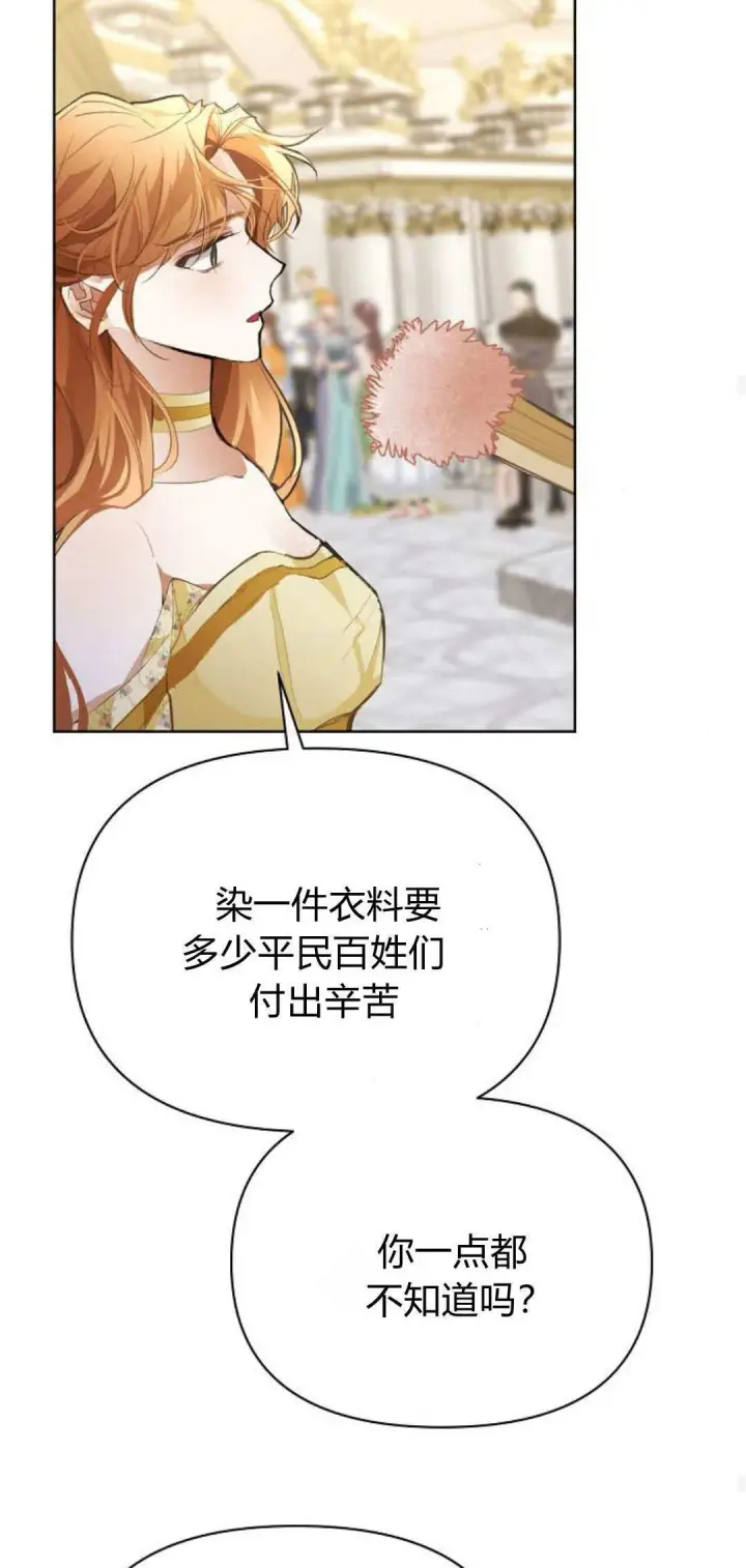 《寻找度过初夜的恶女》第09话图59