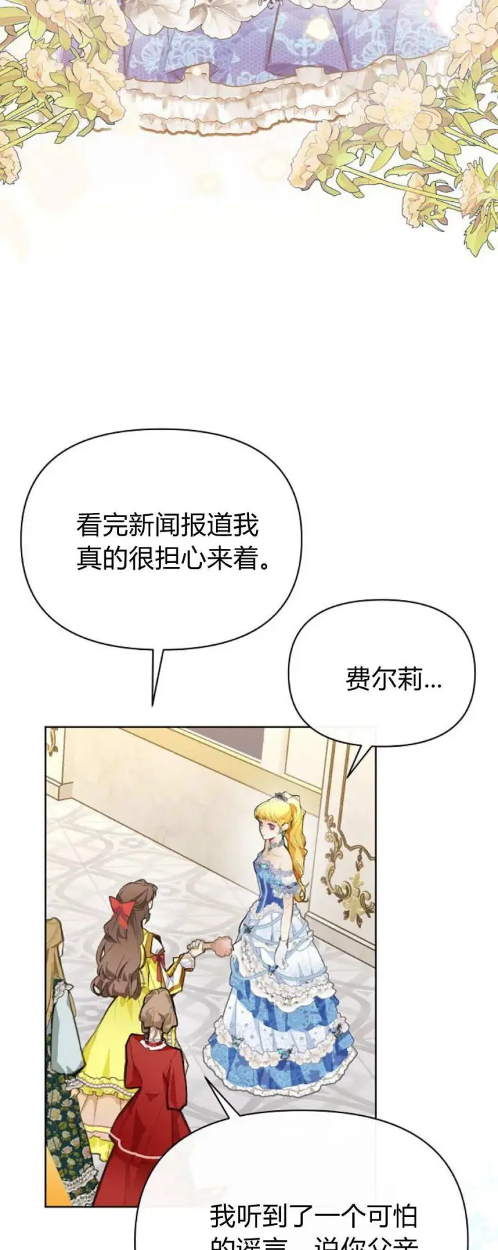 《寻找度过初夜的恶女》第09话图6