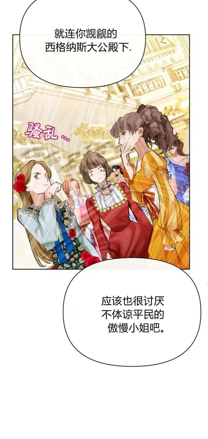 《寻找度过初夜的恶女》第09话图60