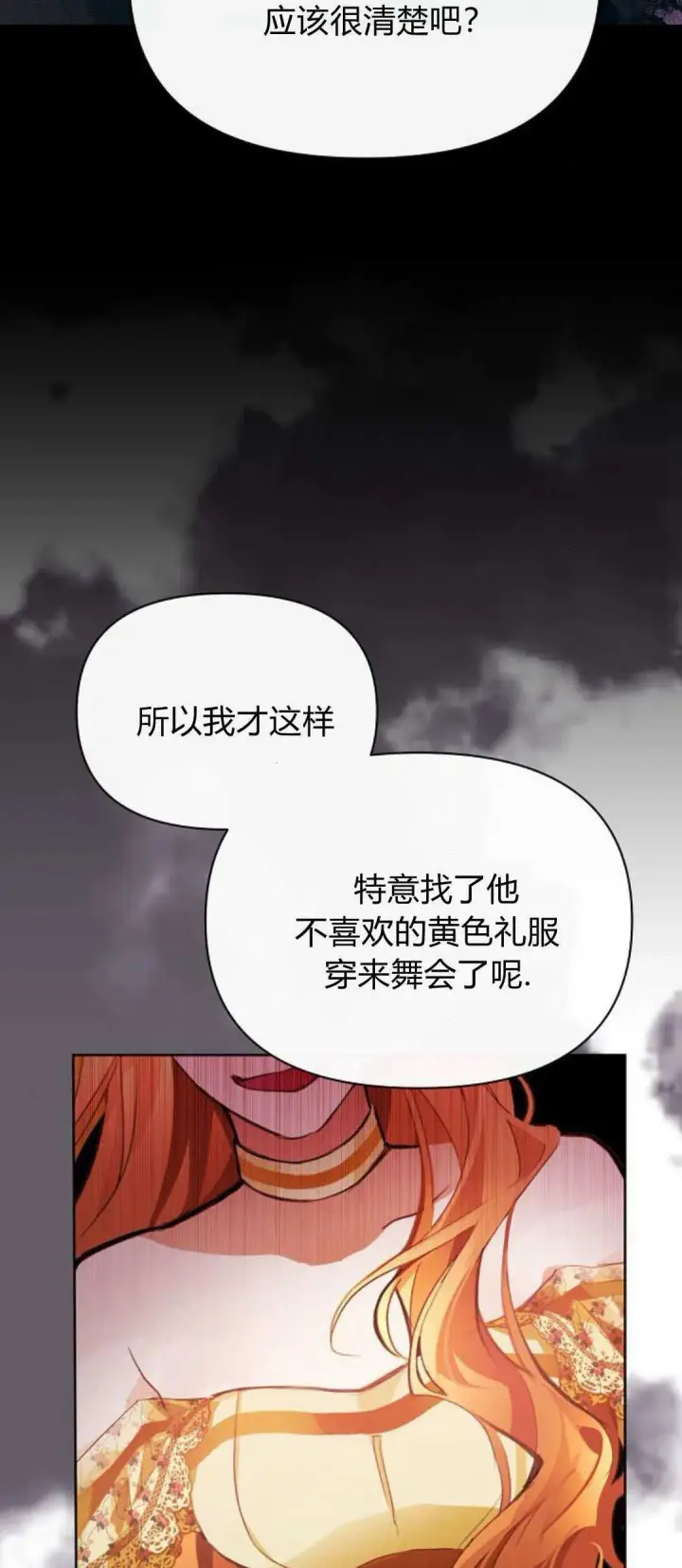 《寻找度过初夜的恶女》第09话图67