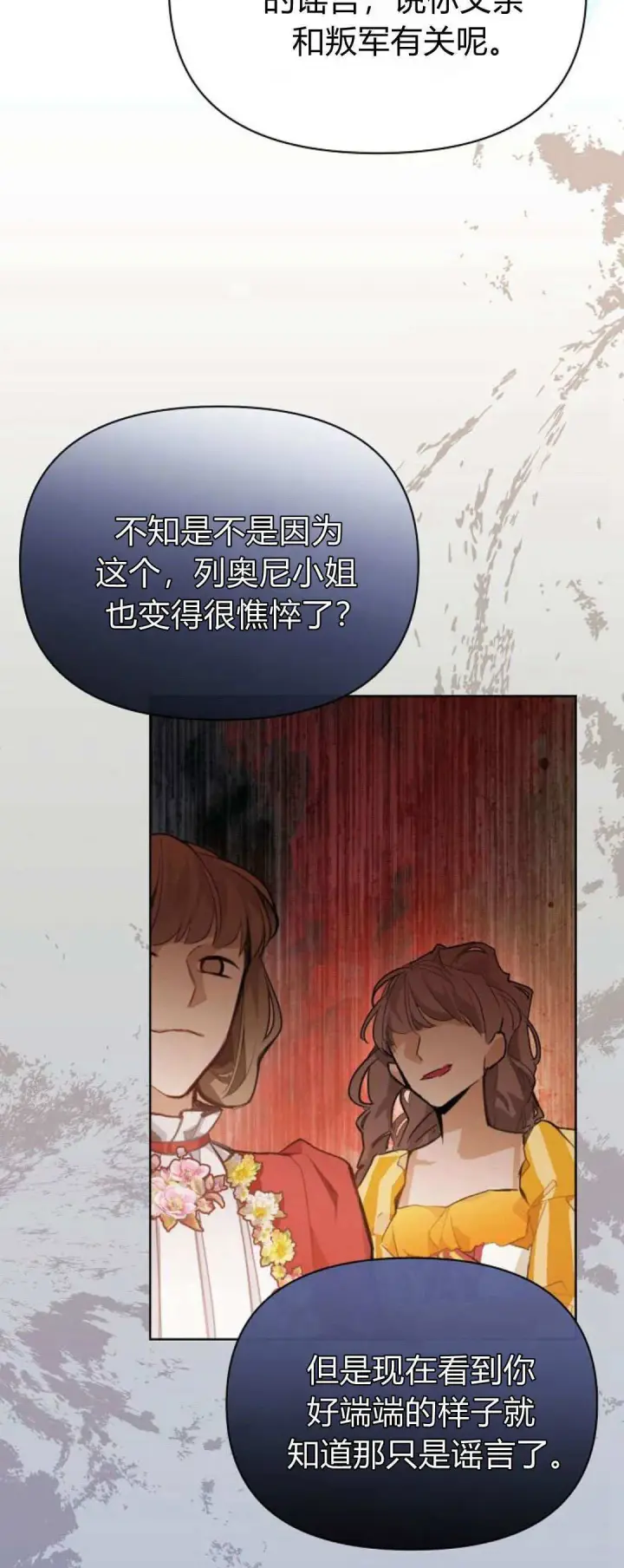 《寻找度过初夜的恶女》第09话图7