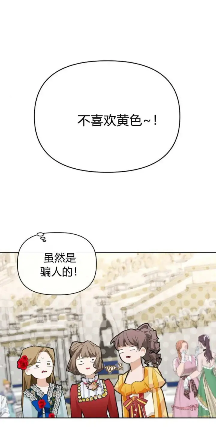 《寻找度过初夜的恶女》第09话图71