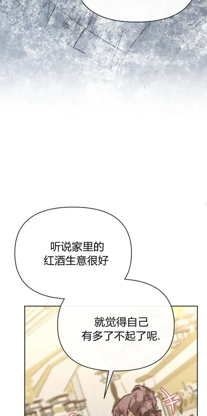 《寻找度过初夜的恶女》第09话图75