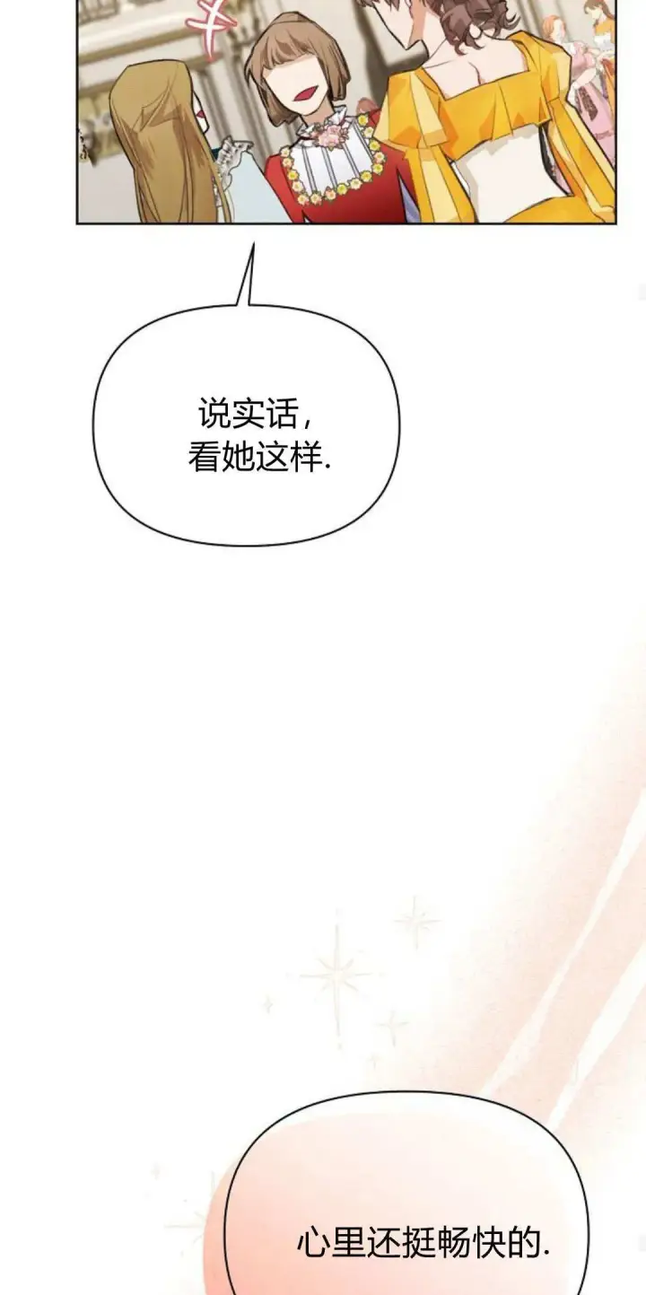 《寻找度过初夜的恶女》第09话图76