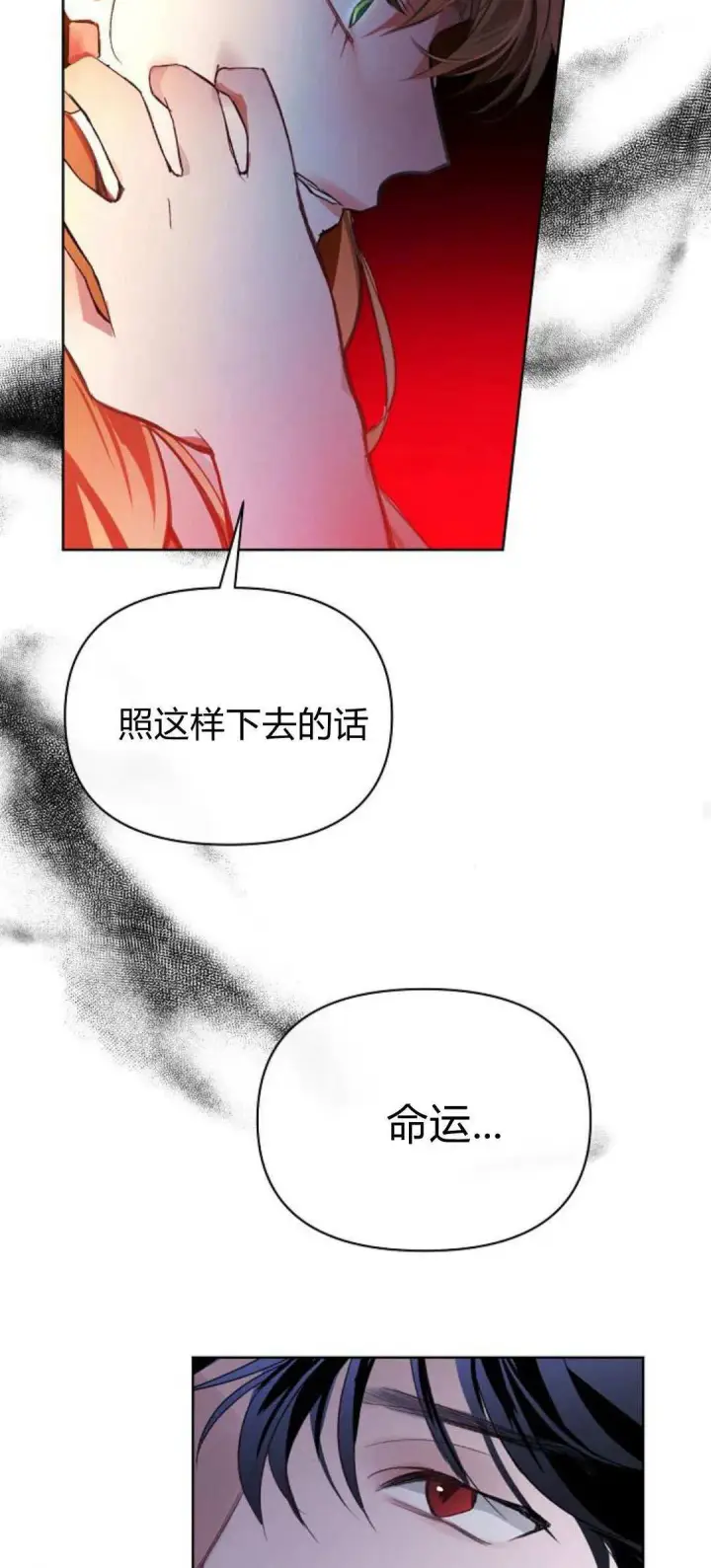 《寻找度过初夜的恶女》第10话图38
