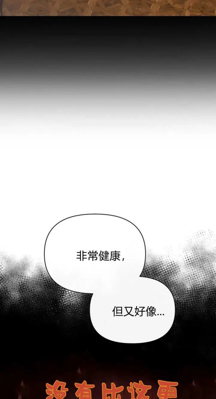 《寻找度过初夜的恶女》第10话图42