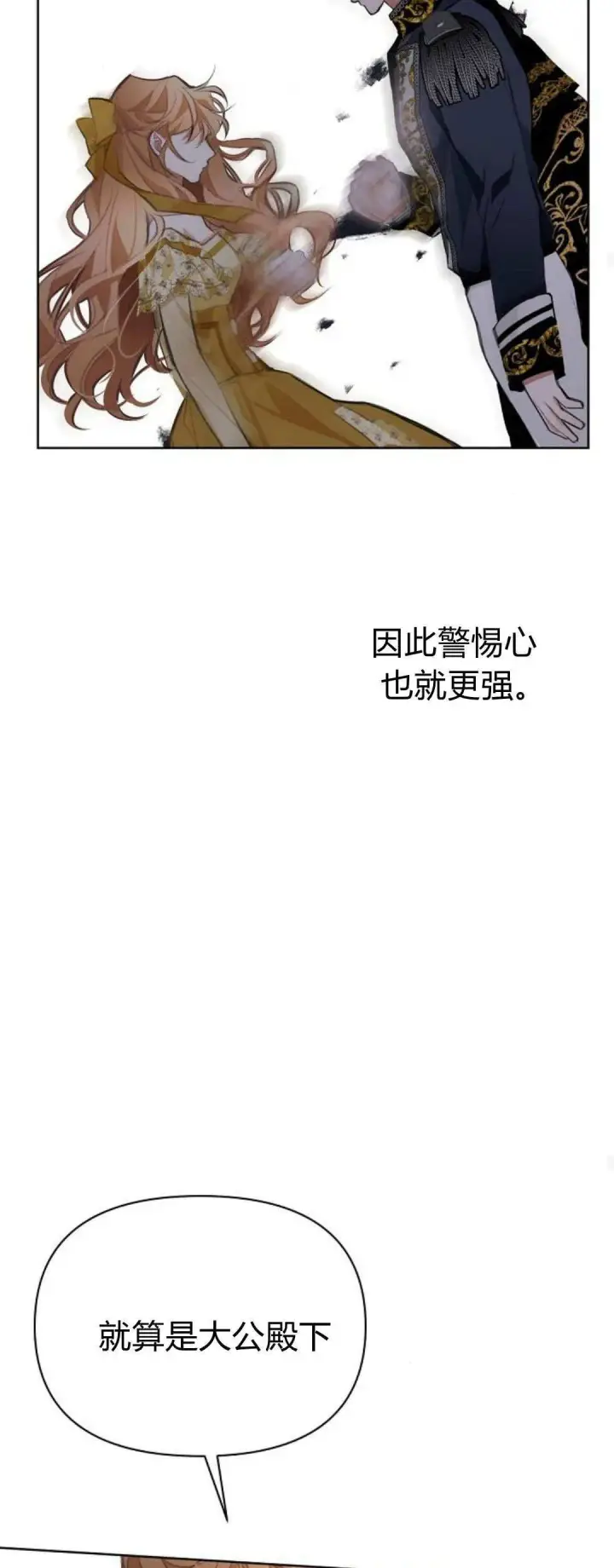 《寻找度过初夜的恶女》第10话图63