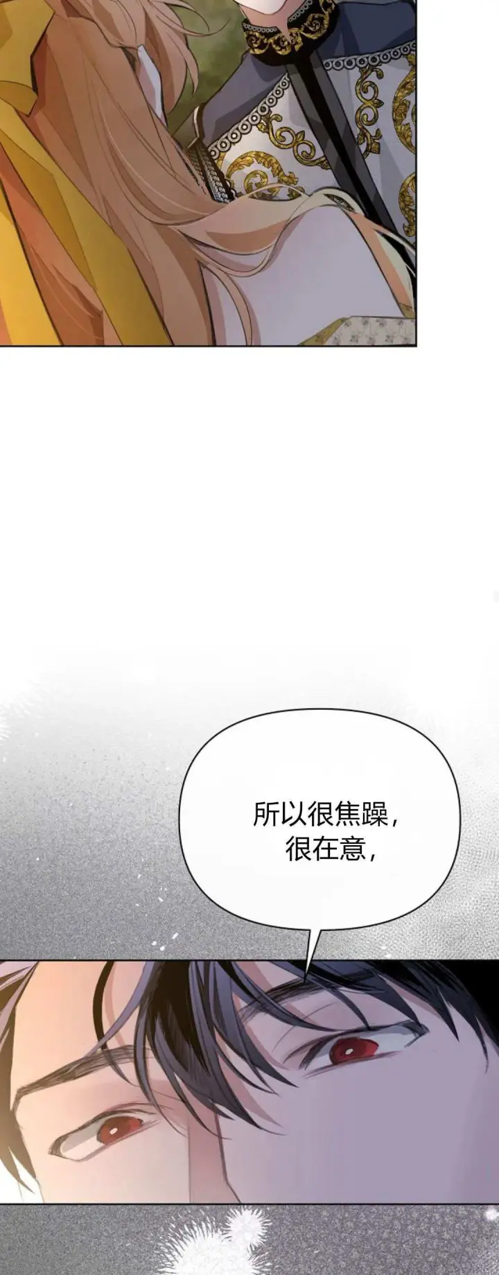 《寻找度过初夜的恶女》第10话图65