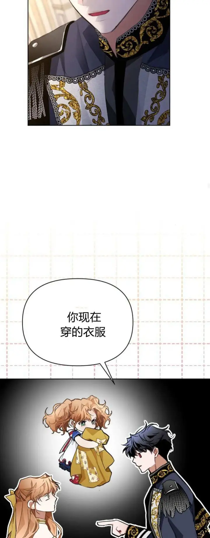 《寻找度过初夜的恶女》第10话图68