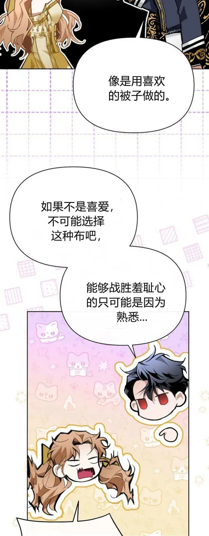 《寻找度过初夜的恶女》第10话图69