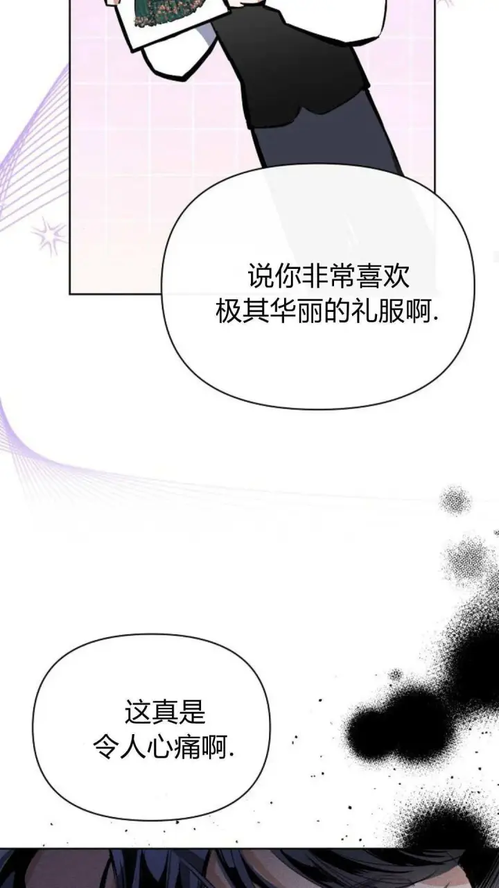 《寻找度过初夜的恶女》第10话图78