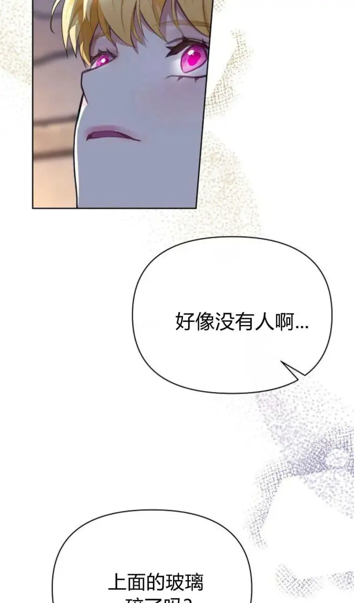 《寻找度过初夜的恶女》第11话图2