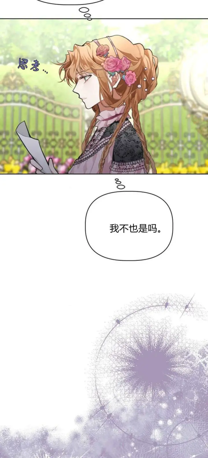 《寻找度过初夜的恶女》第11话图23