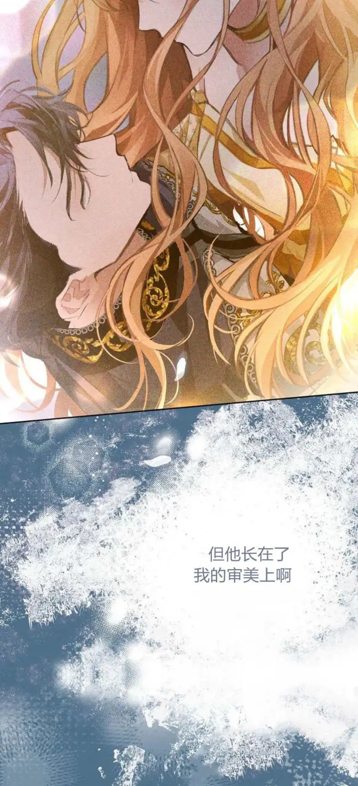 《寻找度过初夜的恶女》第11话图29