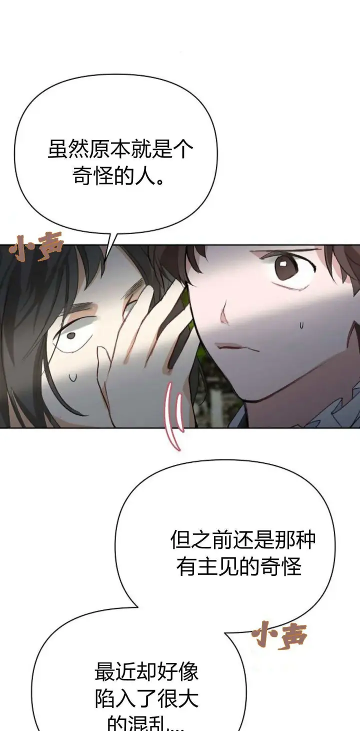 《寻找度过初夜的恶女》第11话图31