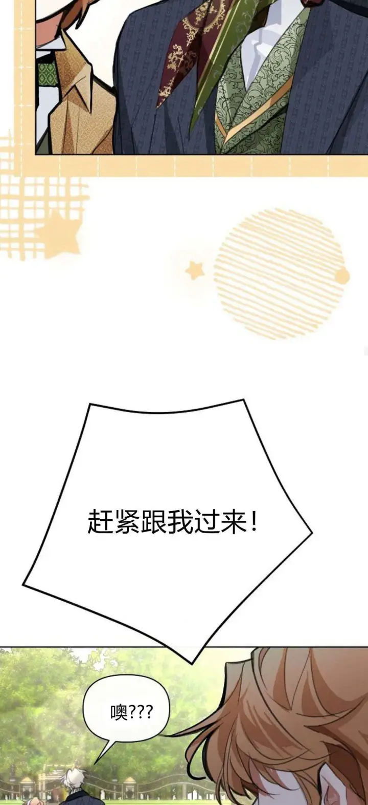 《寻找度过初夜的恶女》第11话图43
