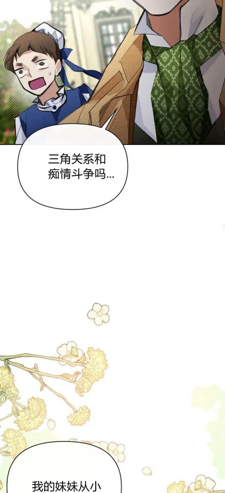 《寻找度过初夜的恶女》第11话图45