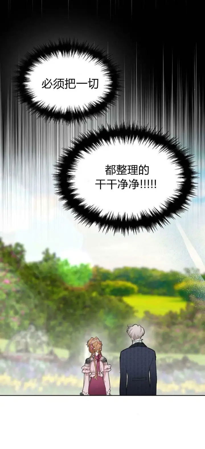 《寻找度过初夜的恶女》第11话图50