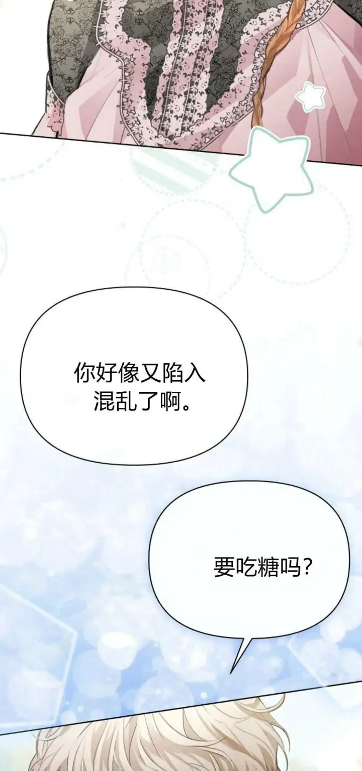 《寻找度过初夜的恶女》第11话图58