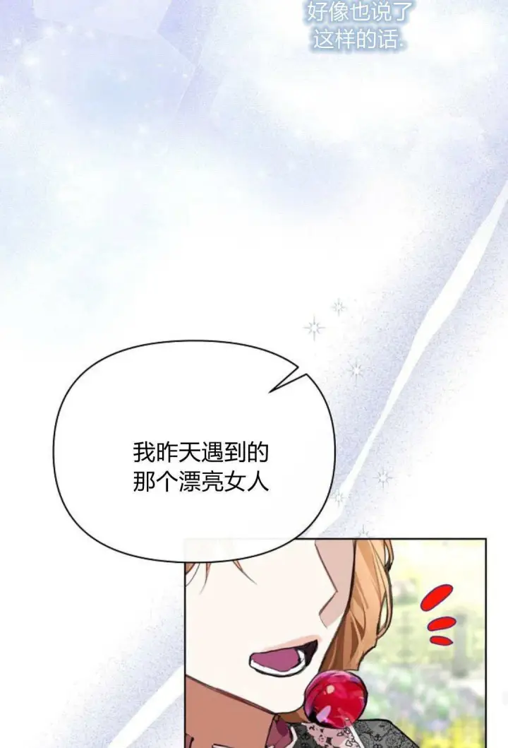 《寻找度过初夜的恶女》第11话图64