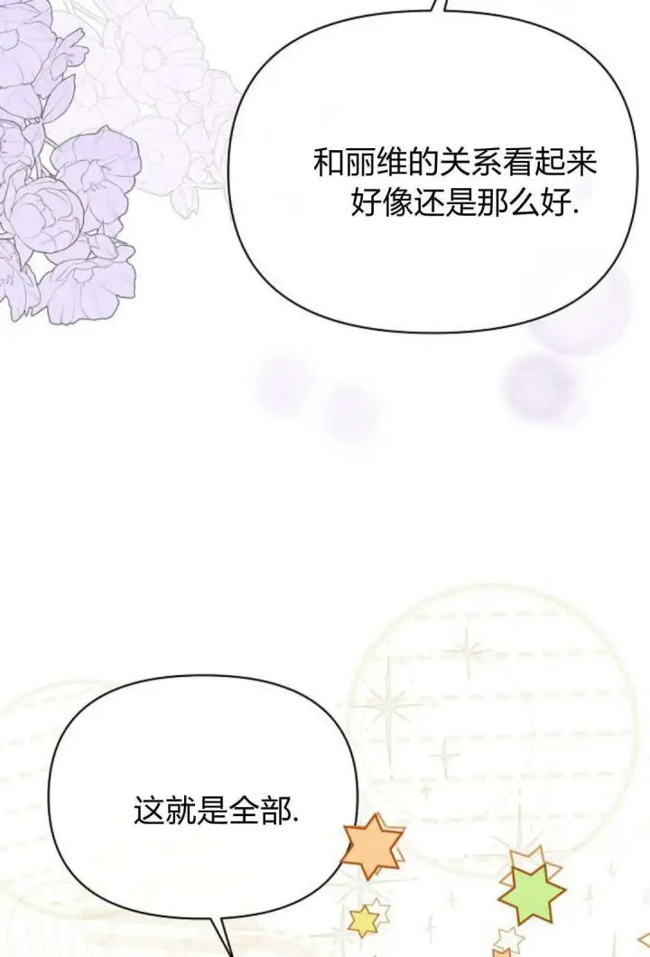 《寻找度过初夜的恶女》第11话图67