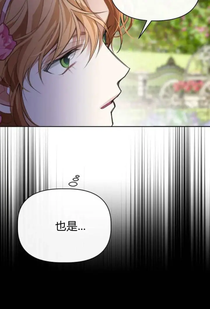 《寻找度过初夜的恶女》第11话图70
