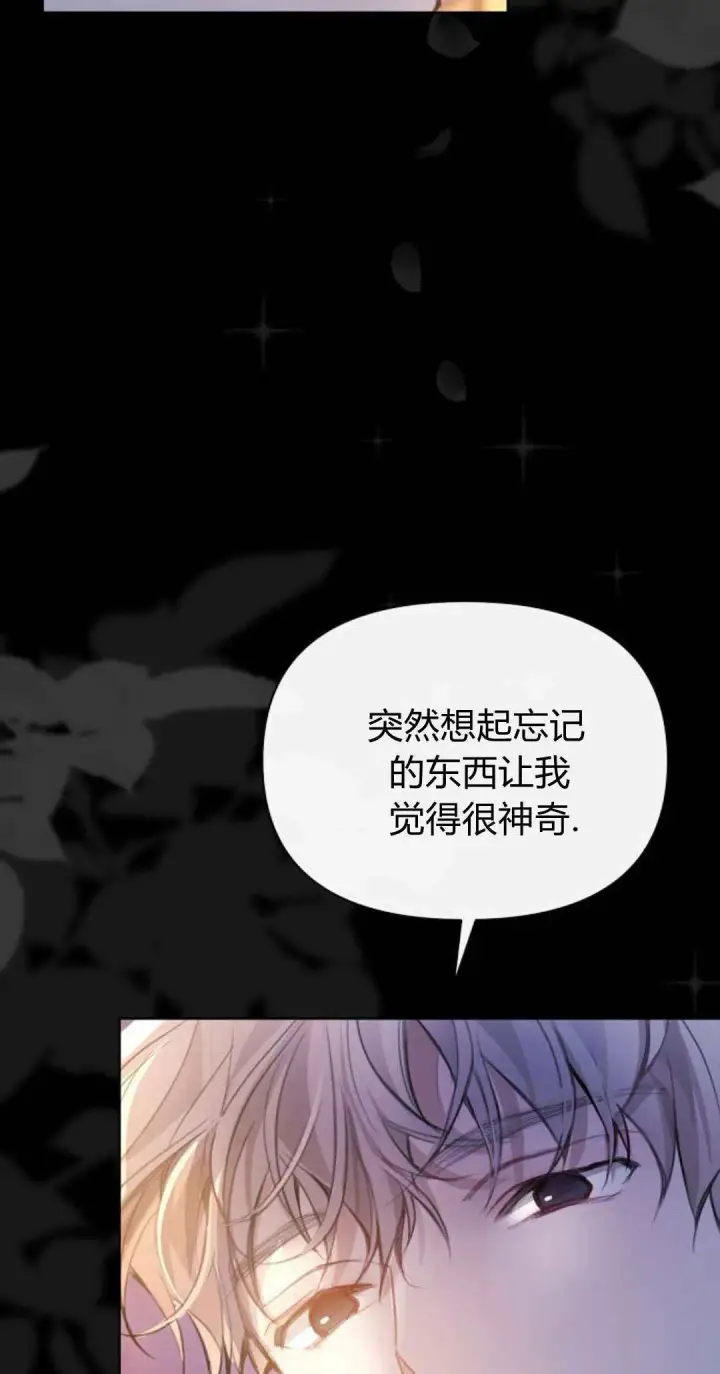 《寻找度过初夜的恶女》第11话图75