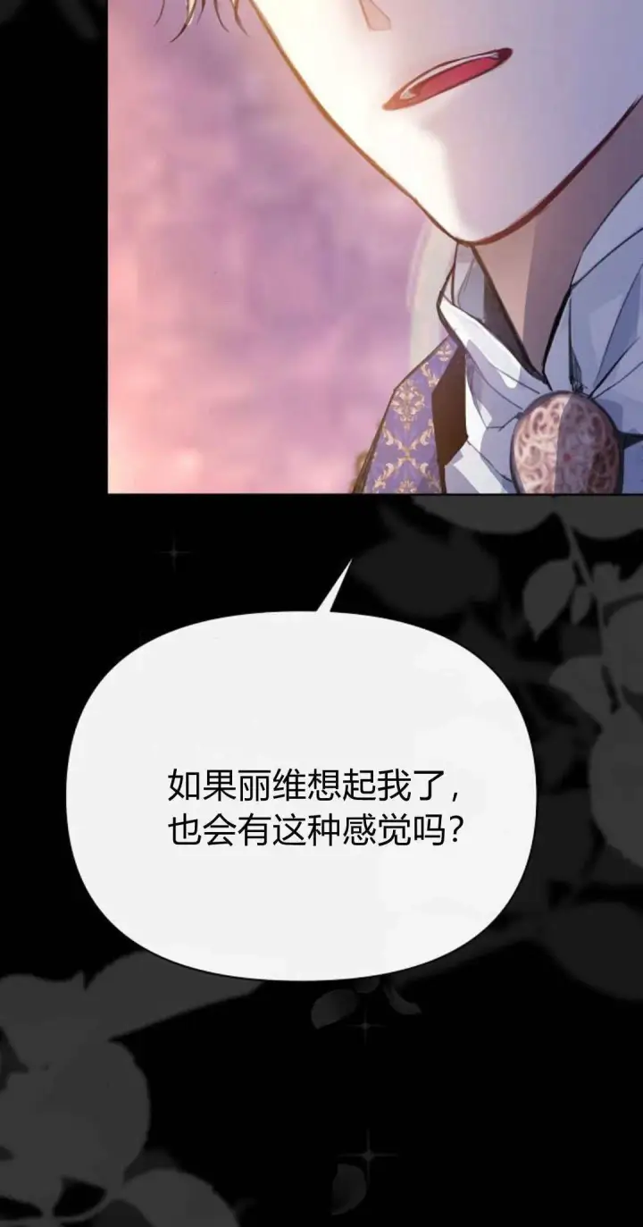 《寻找度过初夜的恶女》第11话图76
