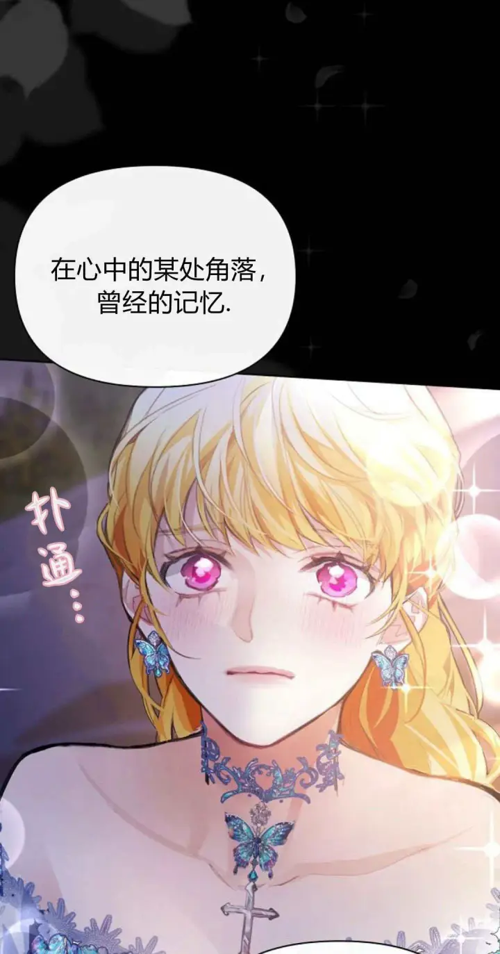 《寻找度过初夜的恶女》第11话图77