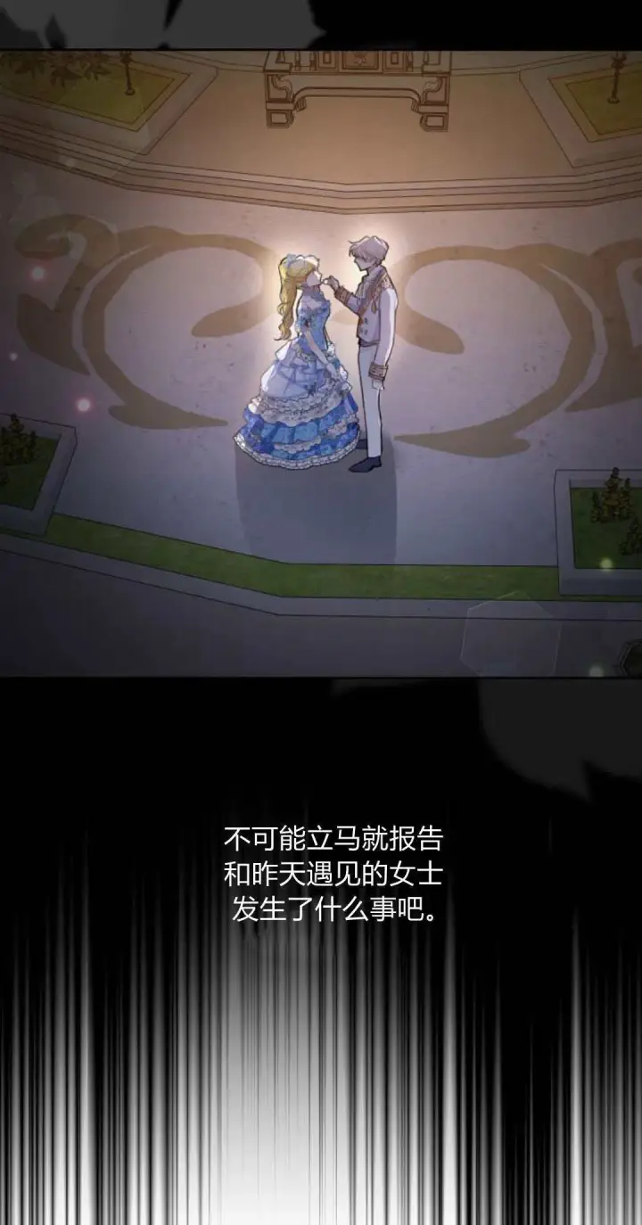 《寻找度过初夜的恶女》第11话图79