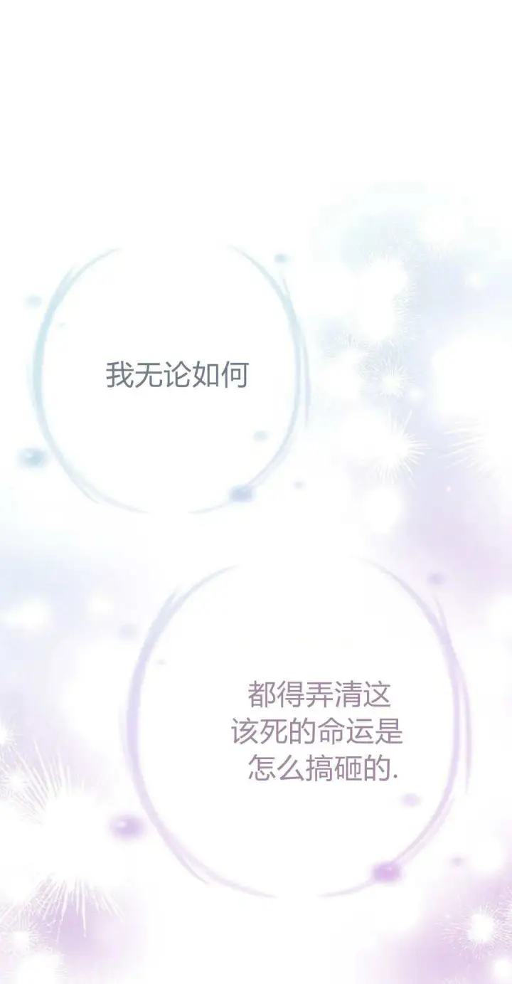 《寻找度过初夜的恶女》第11话图81