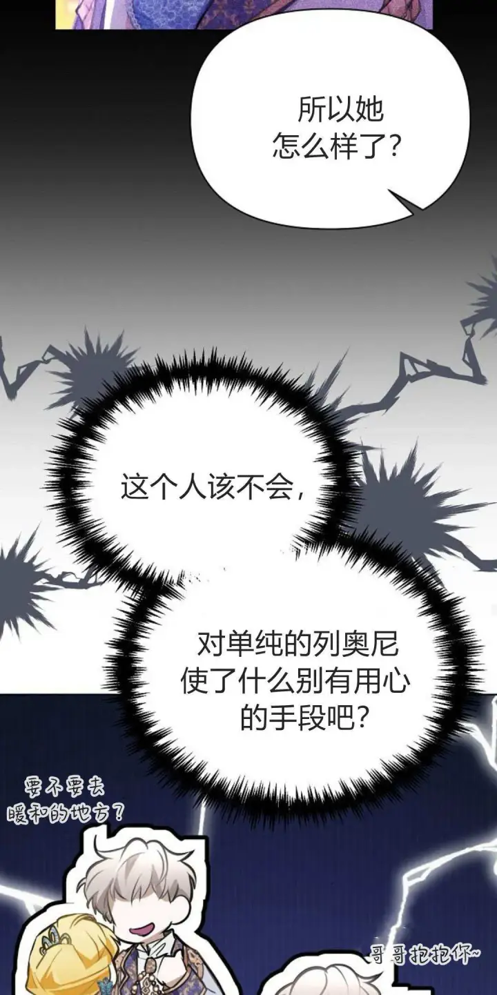 《寻找度过初夜的恶女》第12话图22