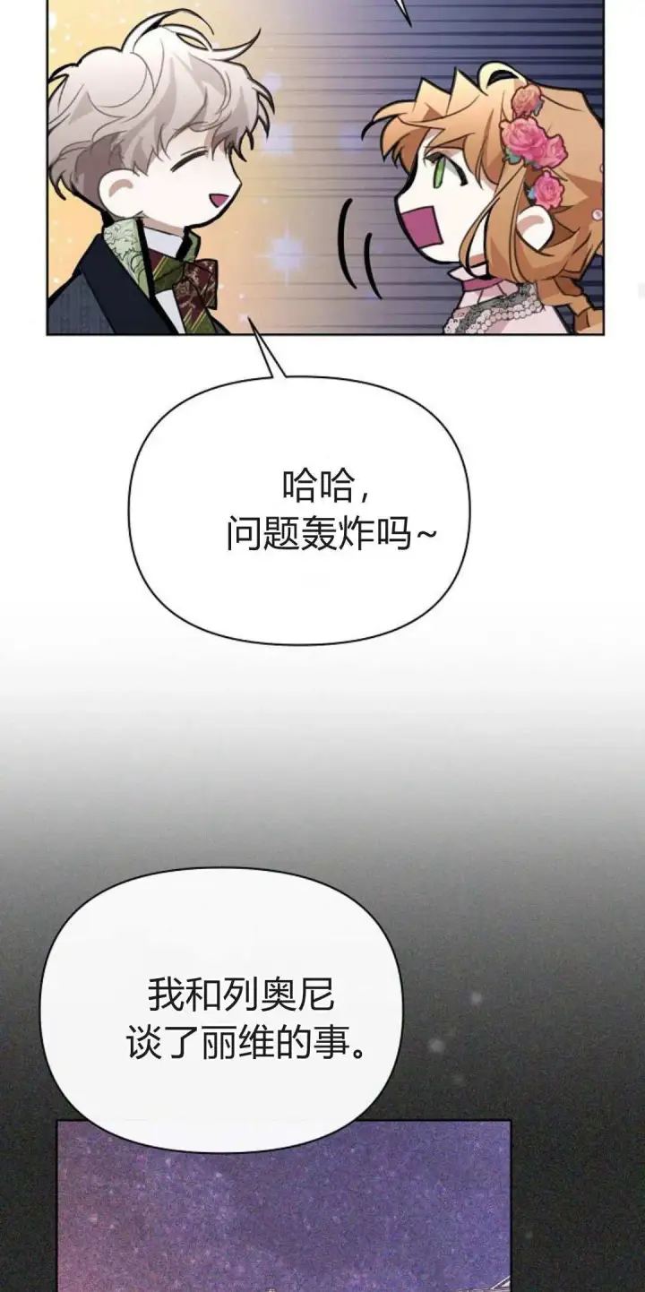 《寻找度过初夜的恶女》第12话图29