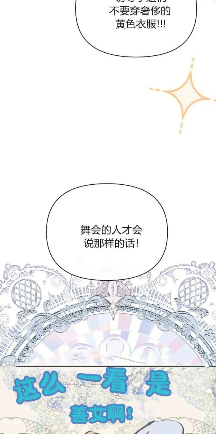 《寻找度过初夜的恶女》第12话图45