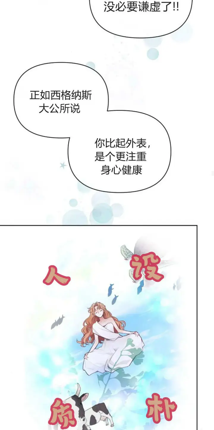 《寻找度过初夜的恶女》第12话图49