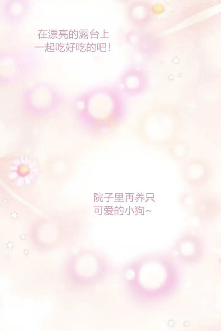 《寻找度过初夜的恶女》第12话图77
