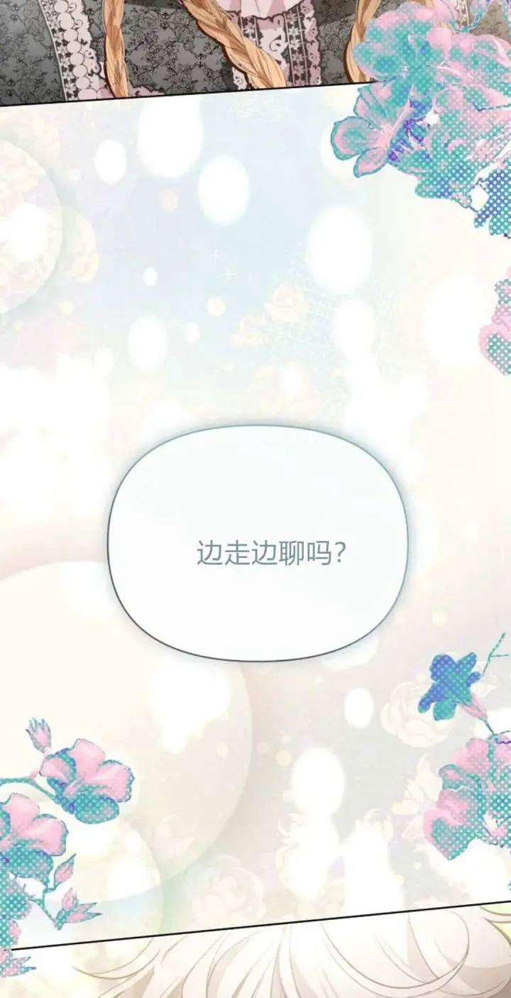 《寻找度过初夜的恶女》第12话图8