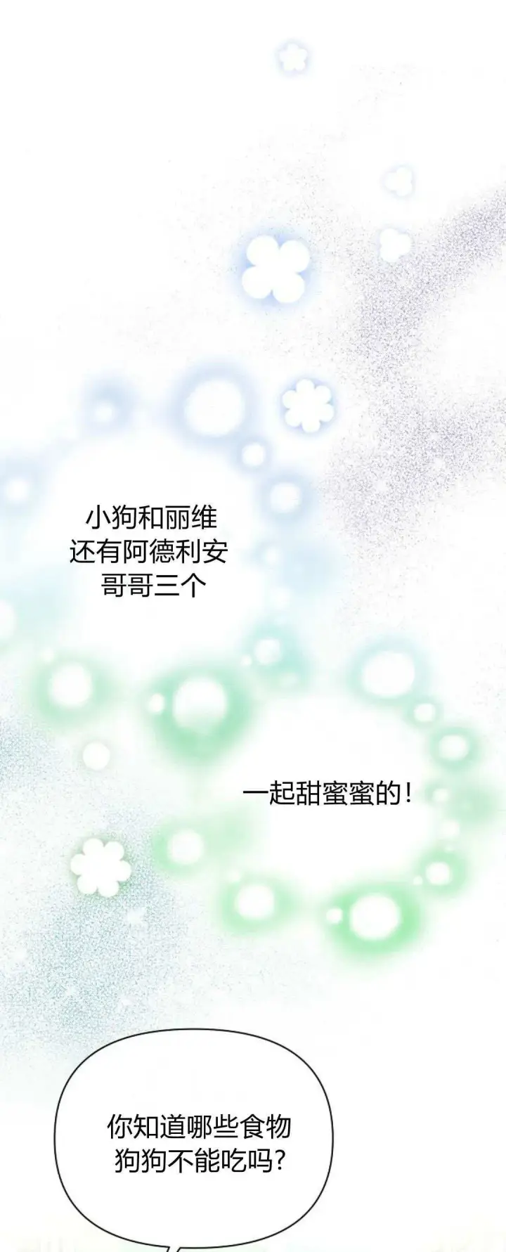 《寻找度过初夜的恶女》第12话图81