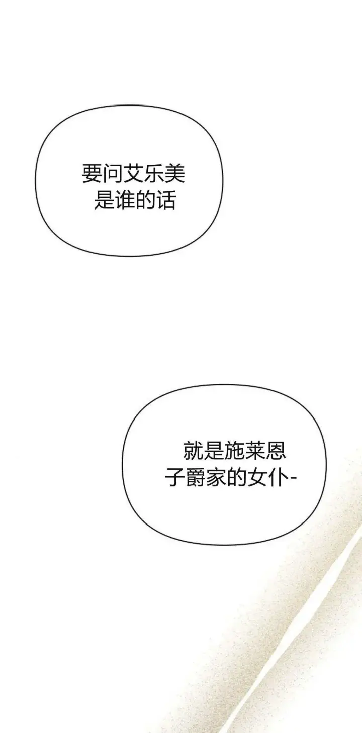 《寻找度过初夜的恶女》第12话图94