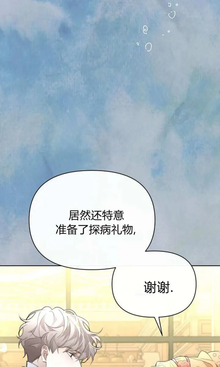 《寻找度过初夜的恶女》第13话图19