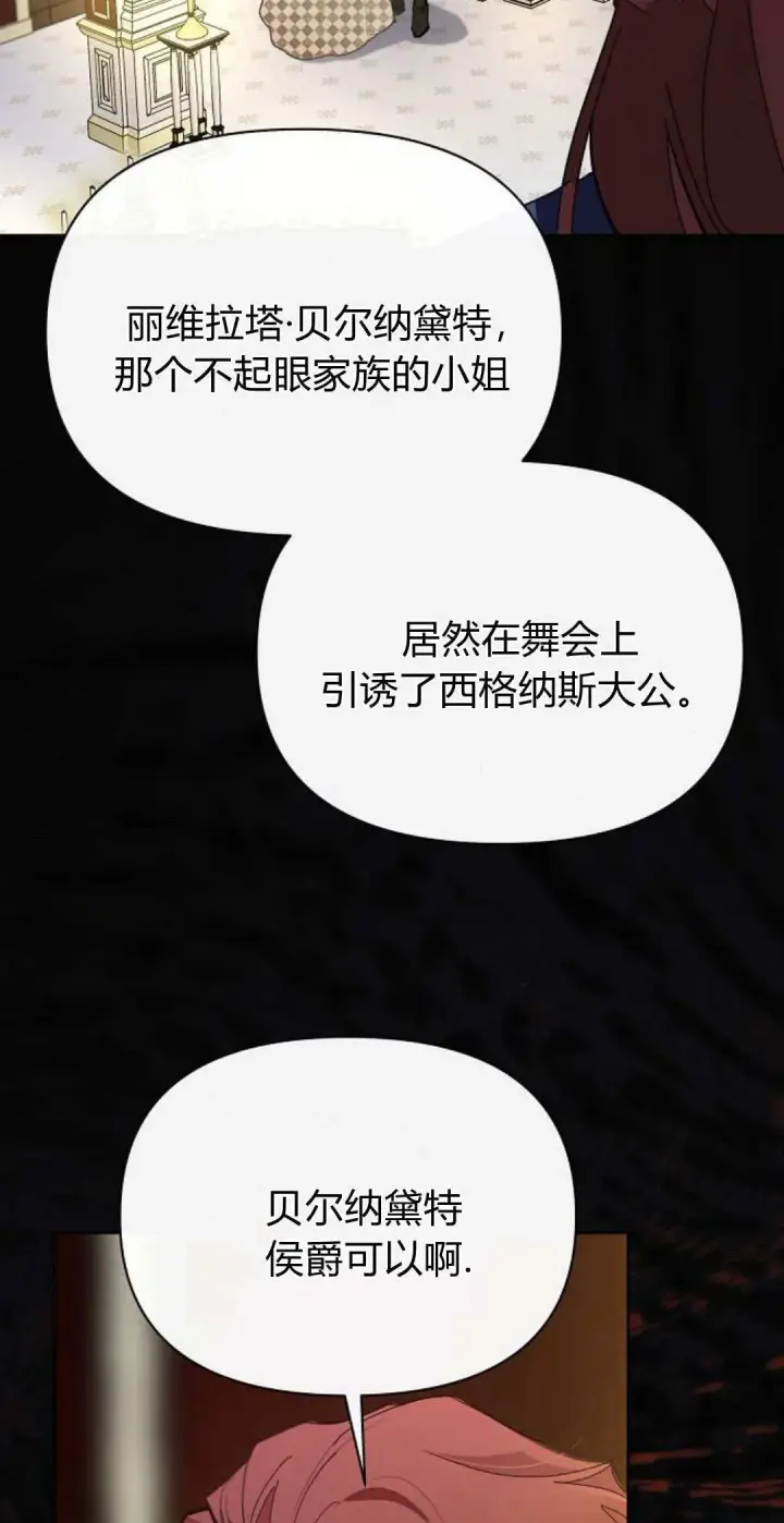 《寻找度过初夜的恶女》第13话图2