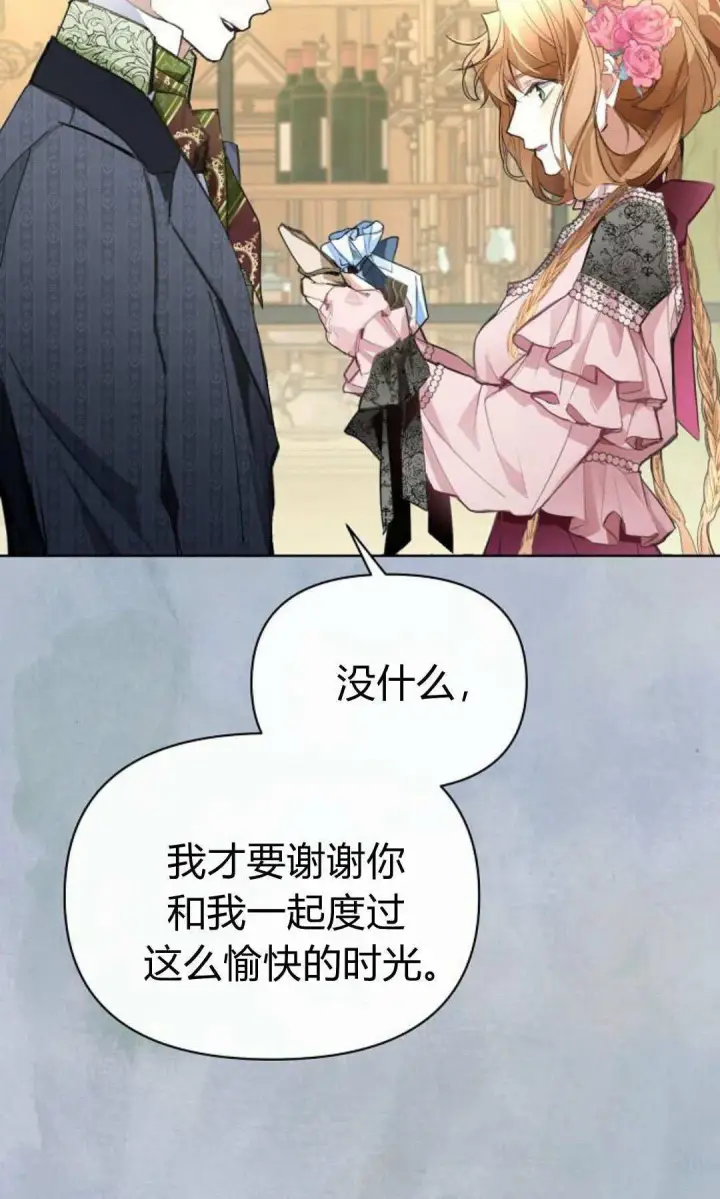 《寻找度过初夜的恶女》第13话图20