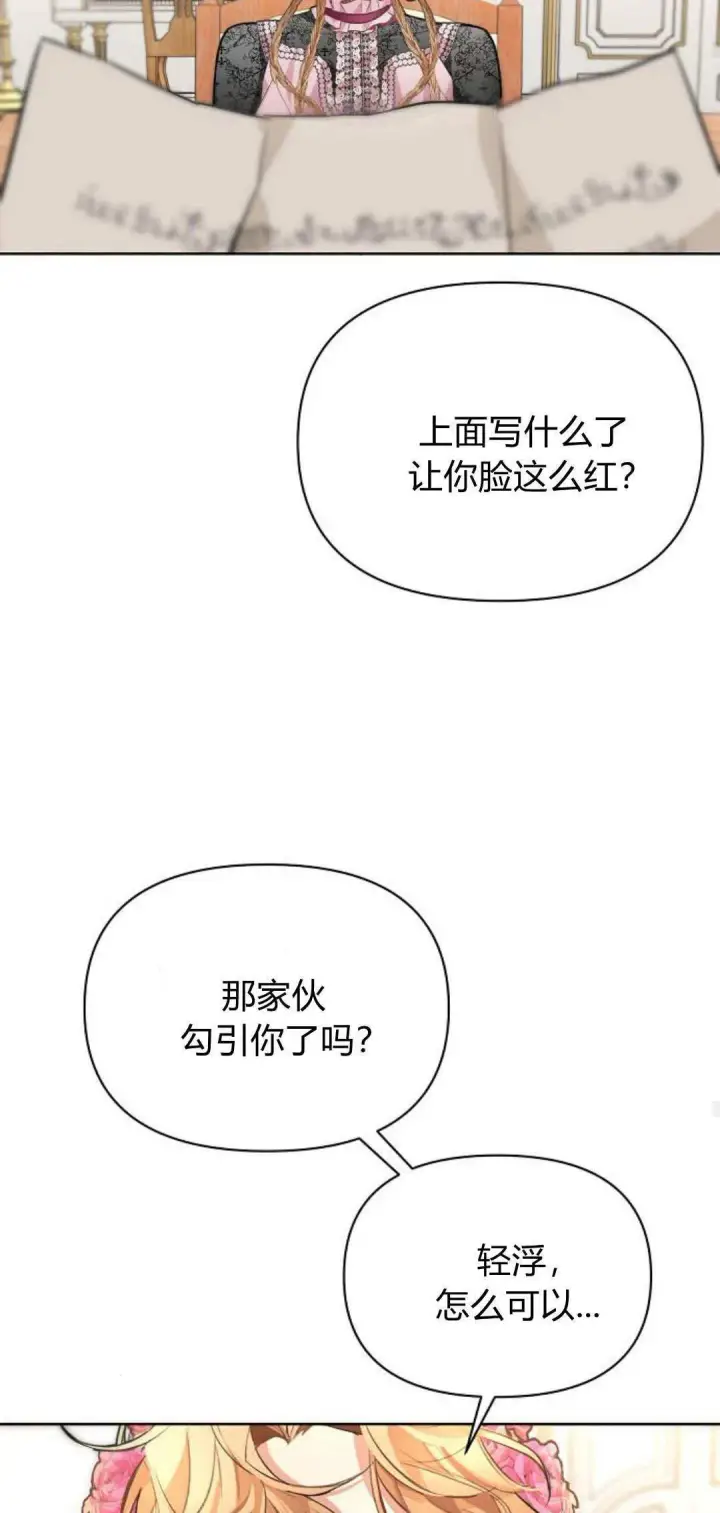 《寻找度过初夜的恶女》第13话图26
