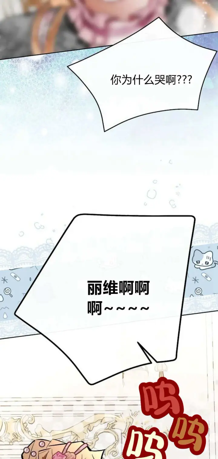 《寻找度过初夜的恶女》第13话图28