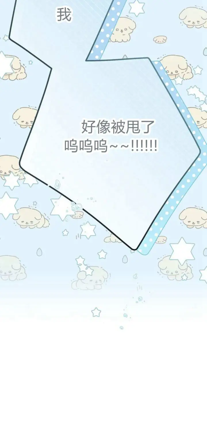 《寻找度过初夜的恶女》第13话图30